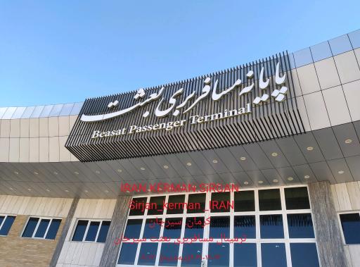 عکس تعاونی یک مسافربری ایران پیما ترمینال بعثت