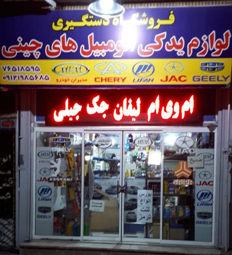 عکس لوازم یدکی دستگیری