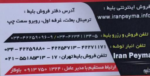 عکس تعاونی یک مسافربری ایران پیما ترمینال بعثت