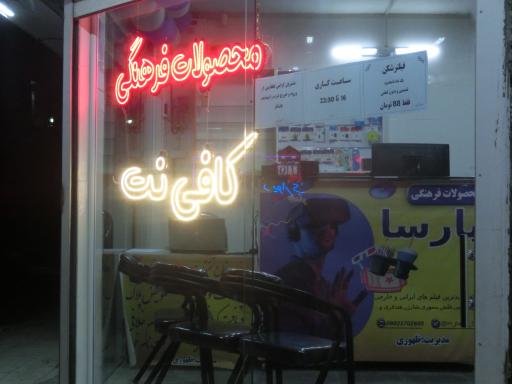 عکس محصولات فرهنگی پارسا