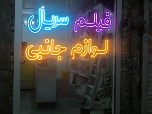 عکس محصولات فرهنگی پارسا