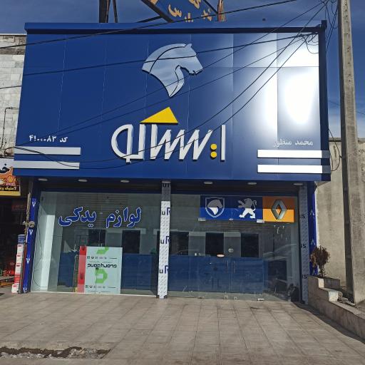 عکس فروشگاه ایساکو منظور 