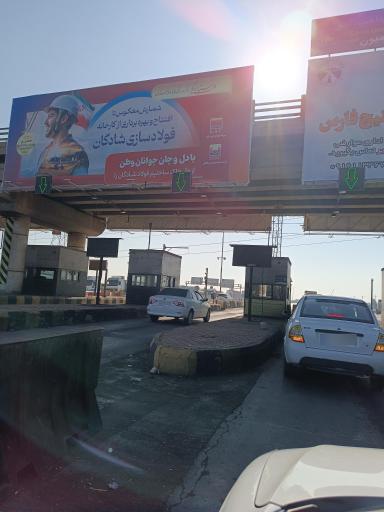 عکس ایستگاه عوارضی آزادراه خلیج فارس