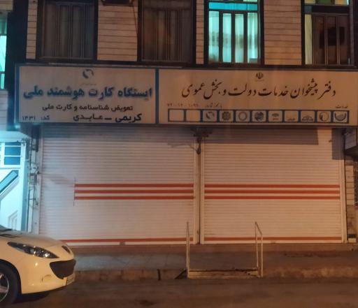 عکس گنجدار دیجی کالا دفتر پیشخوان دولت کریمی 