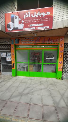 عکس موبایل آذر