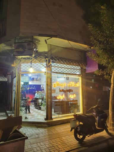 عکس املاک دوستان