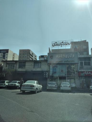 داروخانه دکتر اورنگیان