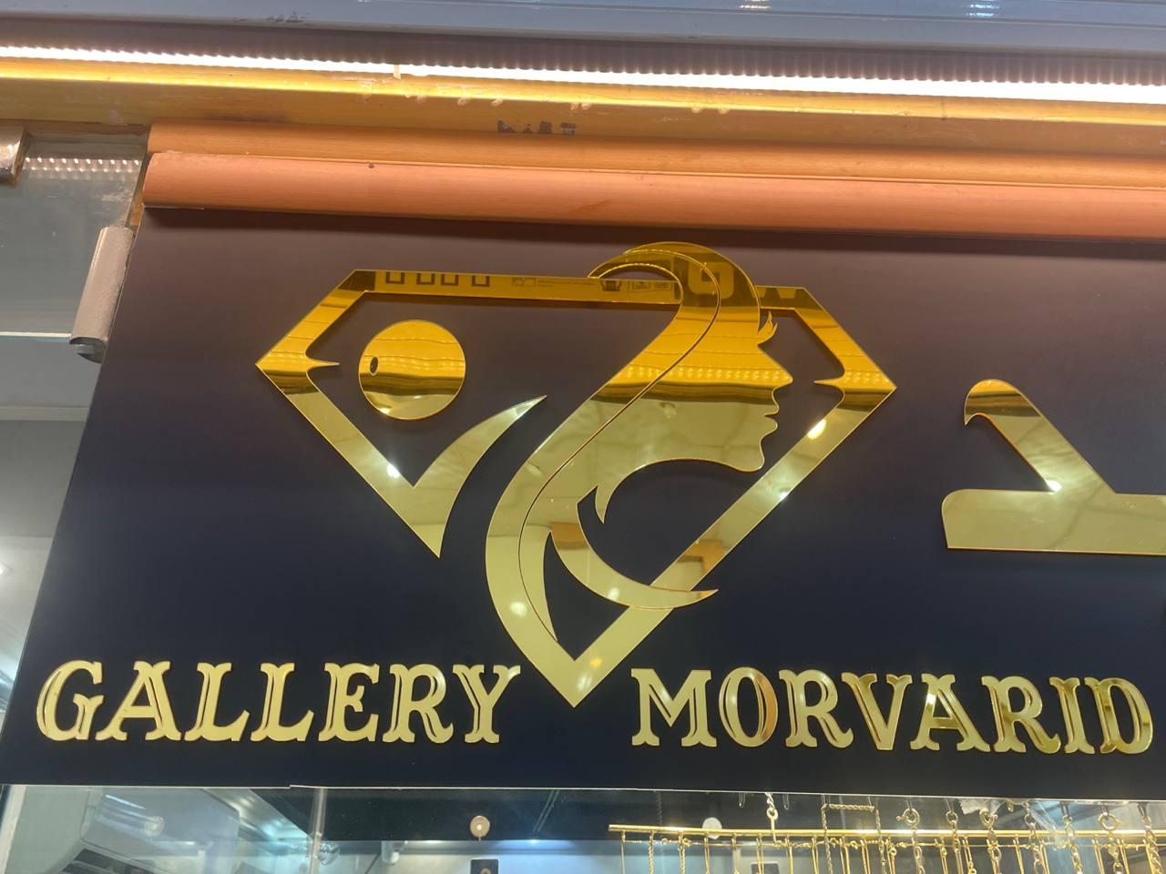 عکس گالری طلای مروارید