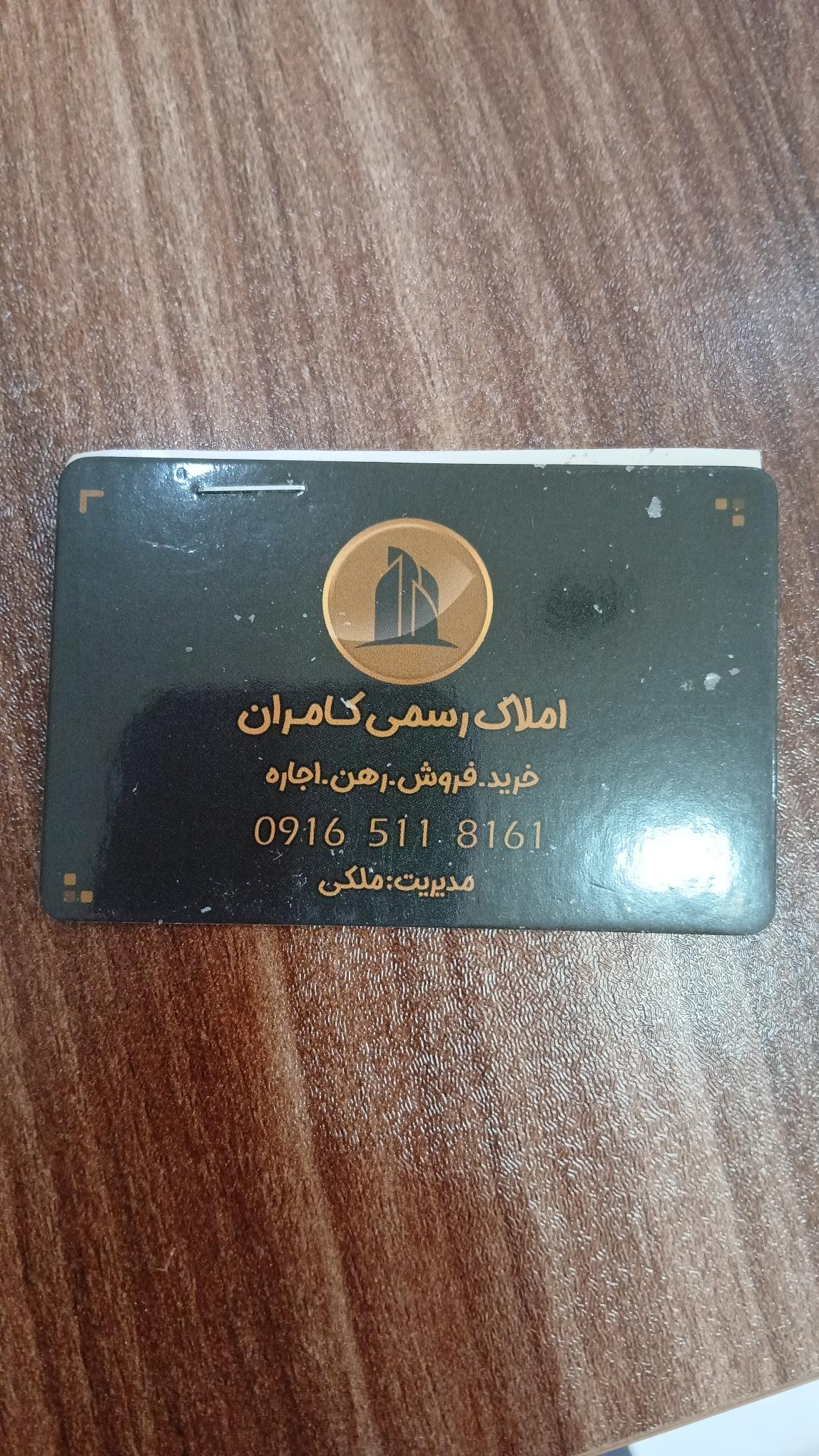 عکس مشاور املاک رسمی کامران