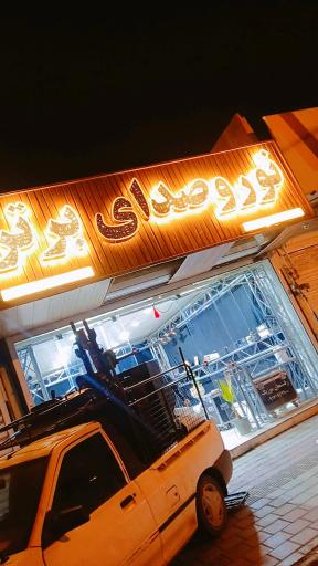 عکس نور و صدای برتر