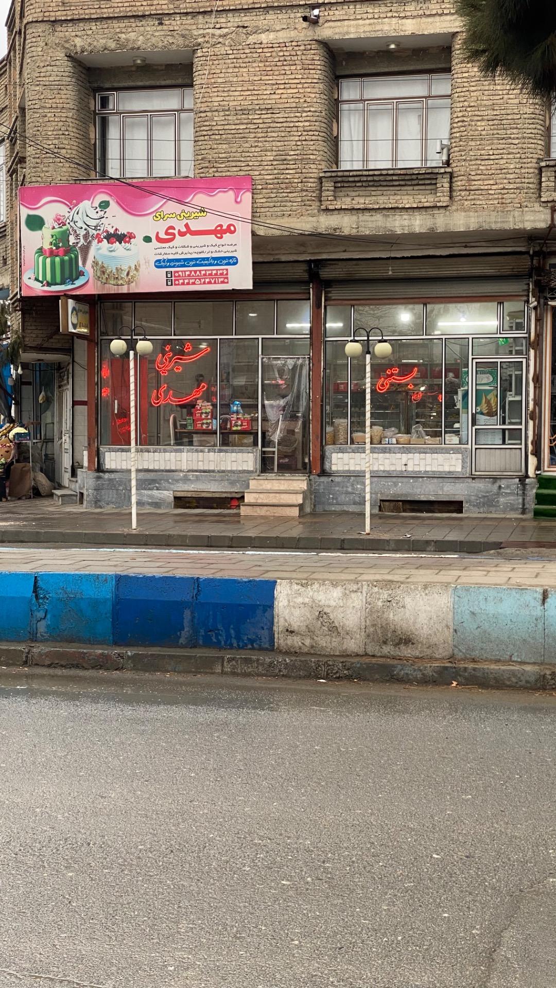 عکس شیرینی سرای مهدی 