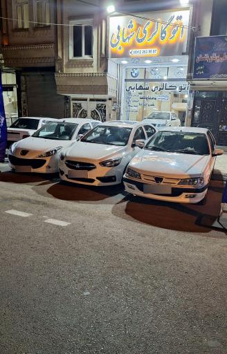 عکس اتوگالری شهابی 