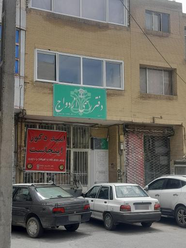 عکس دفتر ازدواج 27 و طلاق 15مشهد