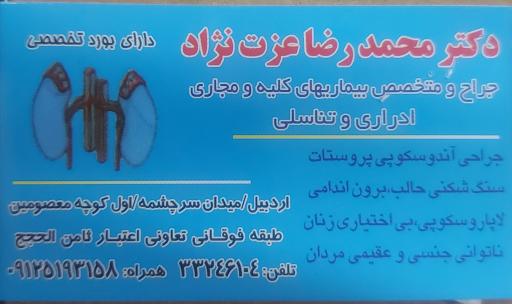 عکس مطب دکتر محمد رضا عزت نژاد 