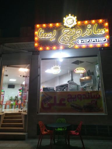 عکس ساندویچ یسنا
