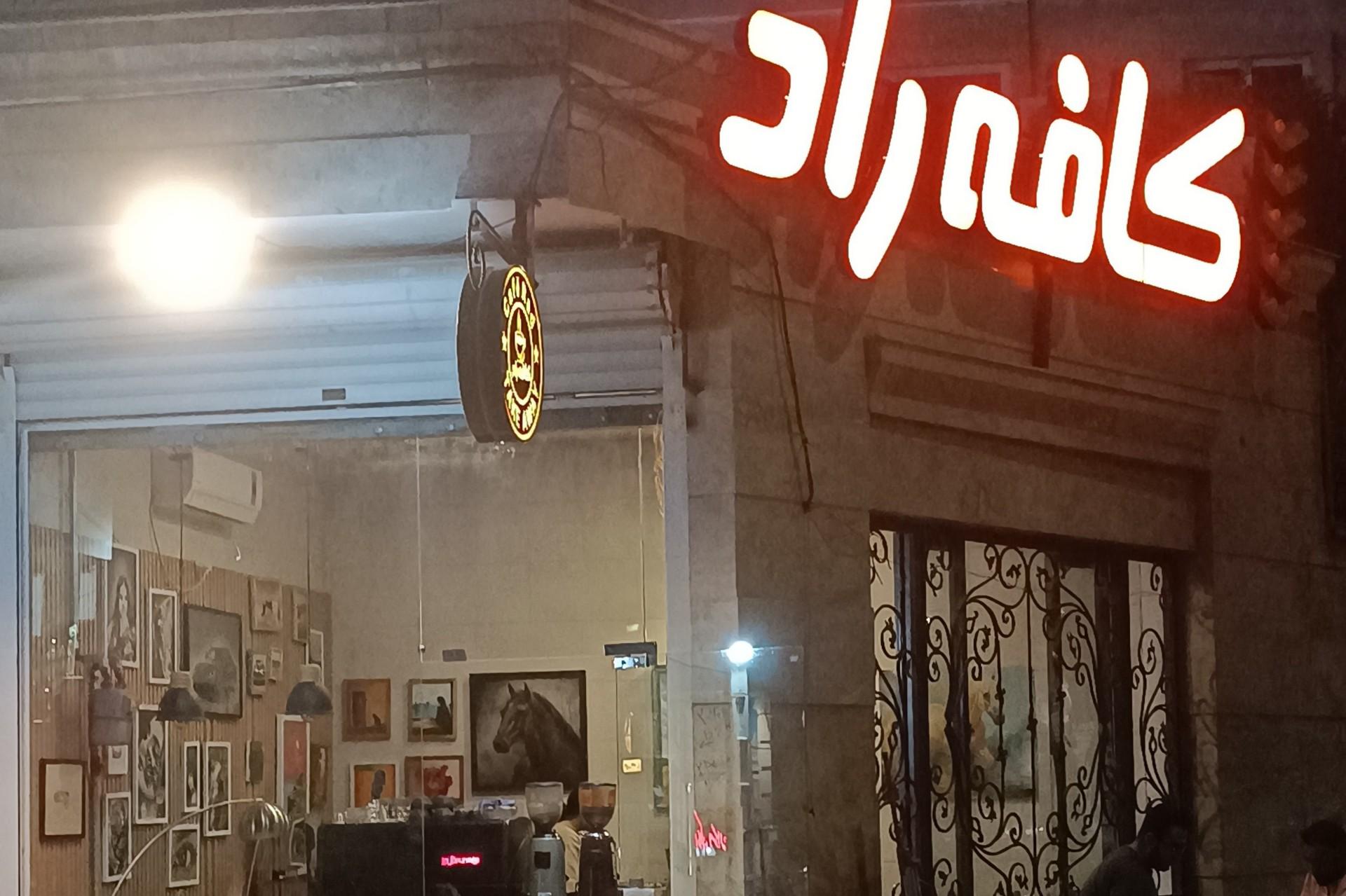 عکس کافه راد