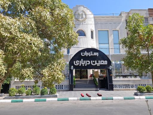 عکس رستوران معین درباری (شعبه اصلی)