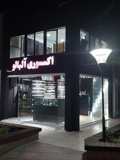 عکس اکسسوری اصفهان | آلبالو 