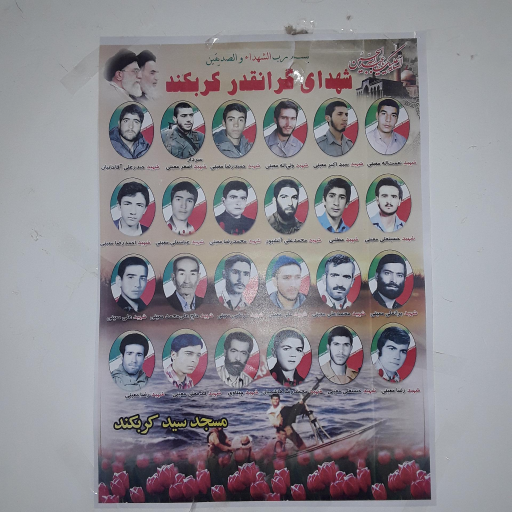 عکس مسجد سید کربکند