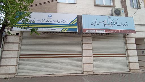 عکس دفتر خدمات الکترونیک ساتا