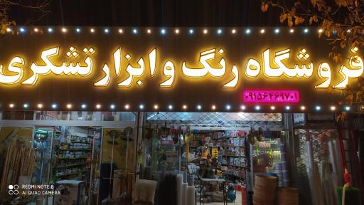 عکس هایپر ابزار تشکری