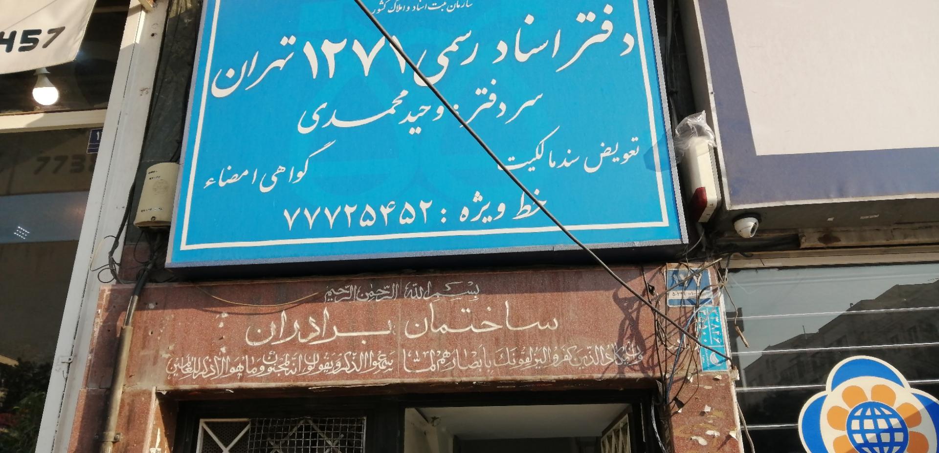 عکس اسناد رسمی 1271