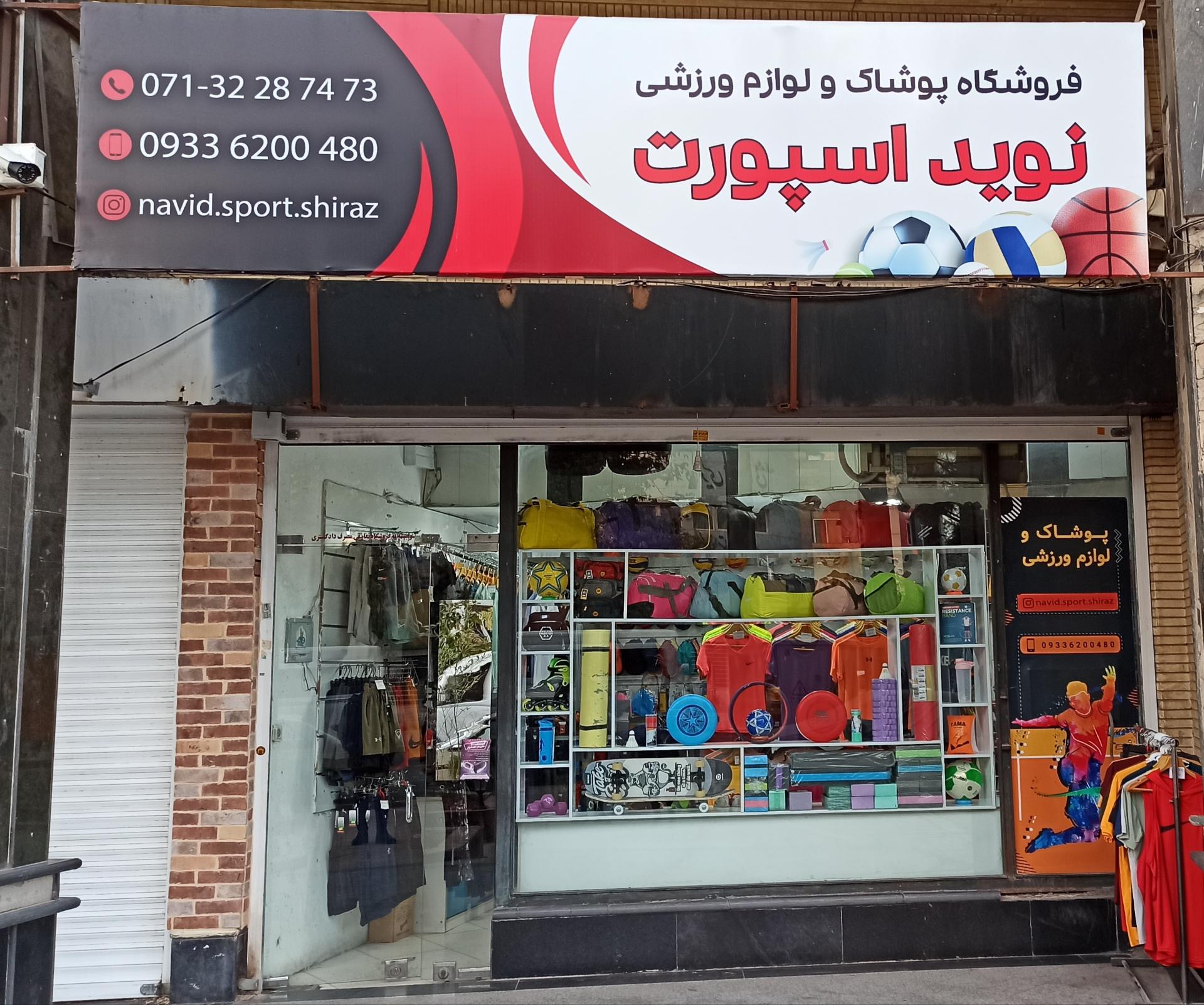 عکس ورزشی نوید اسپرت