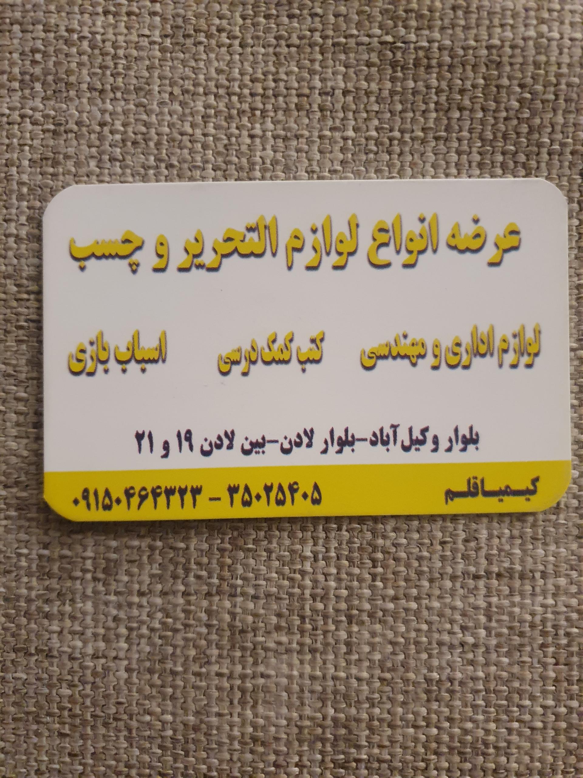 عکس لوازم التحریر کیمیا