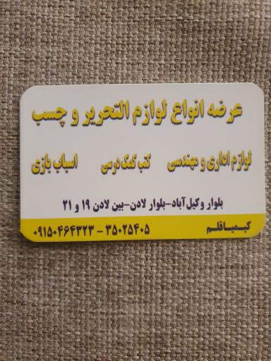 عکس لوازم التحریر کیمیا