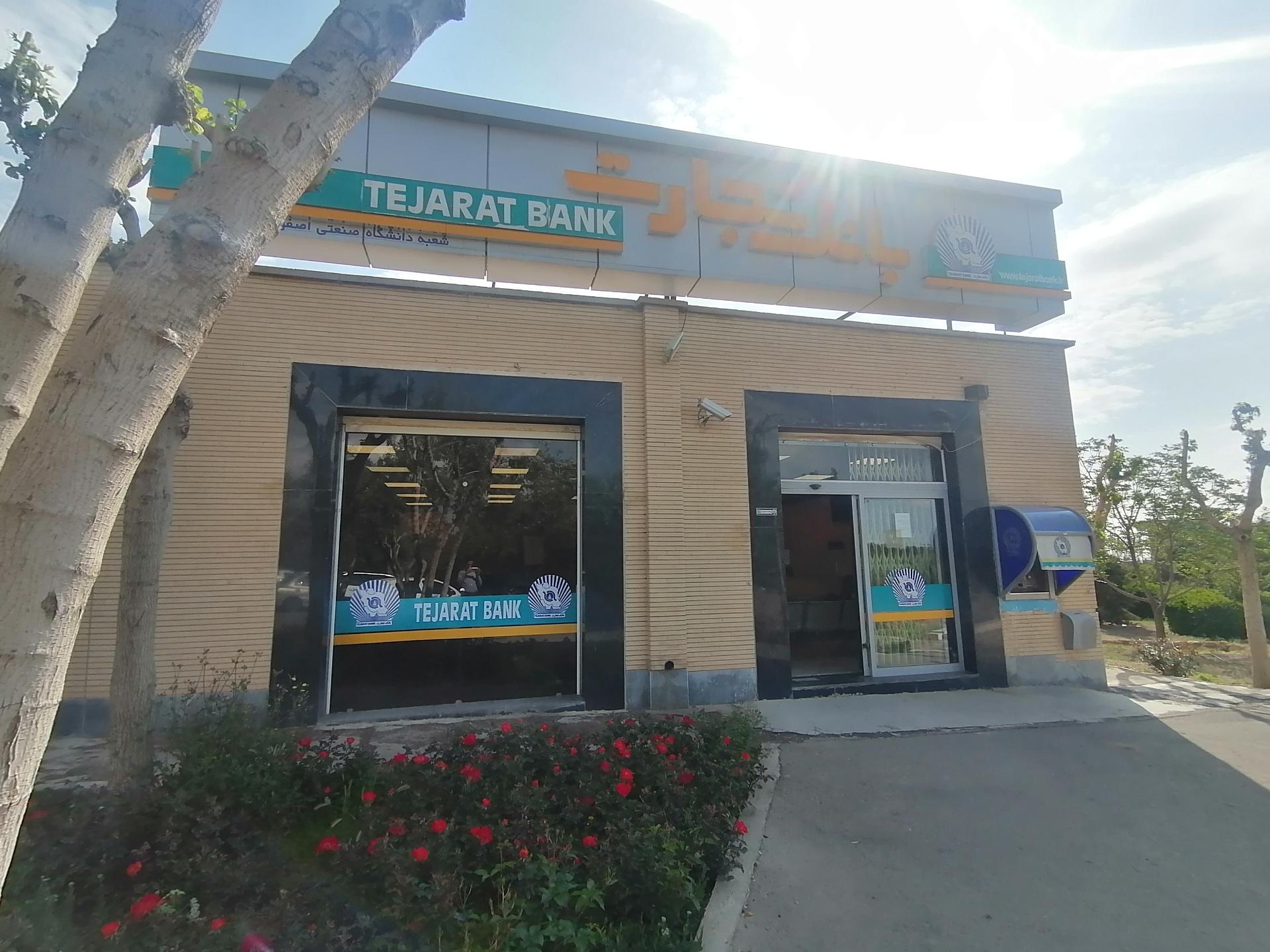 عکس بانک تجارت