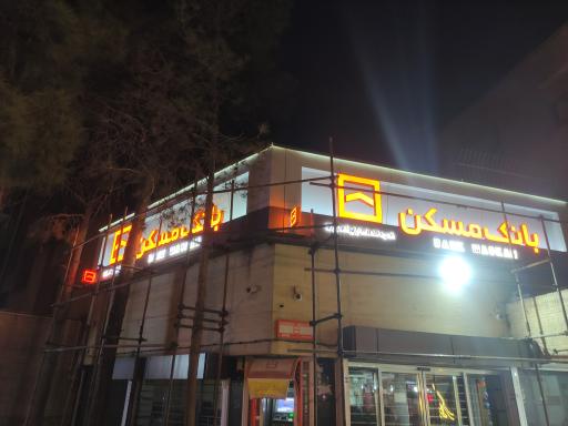 عکس بانک مسکن