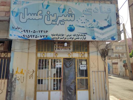 عکس قنادی شیرین عسل 