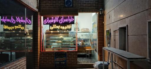 عکس شیرینی و حلواسرای کاکوشیرازی 