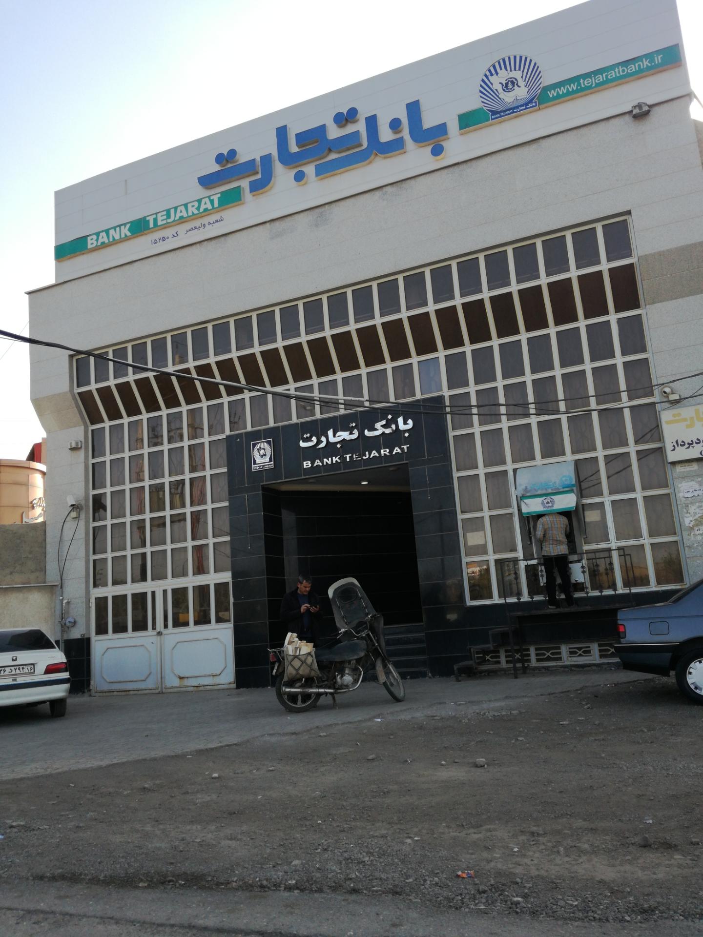 عکس بانک تجارت شعبه کاسه گران