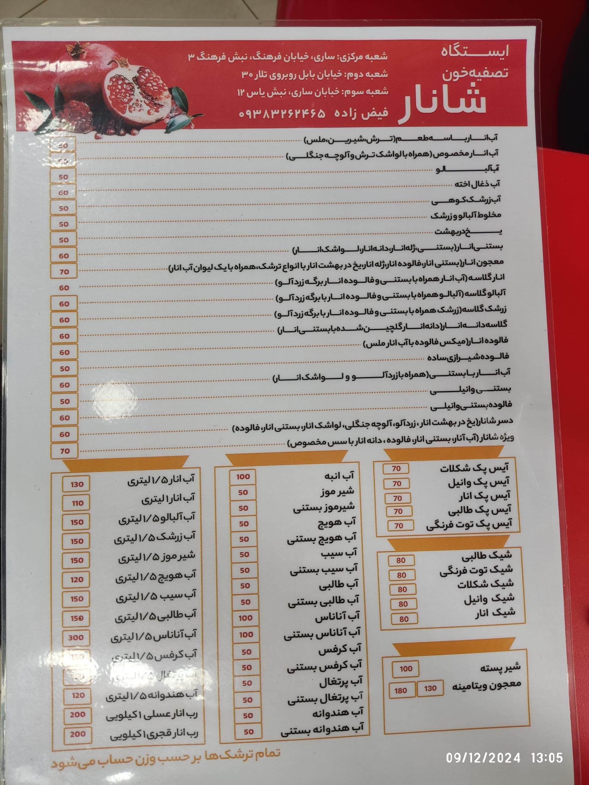 عکس ایستگاه تصفیه خون شانار