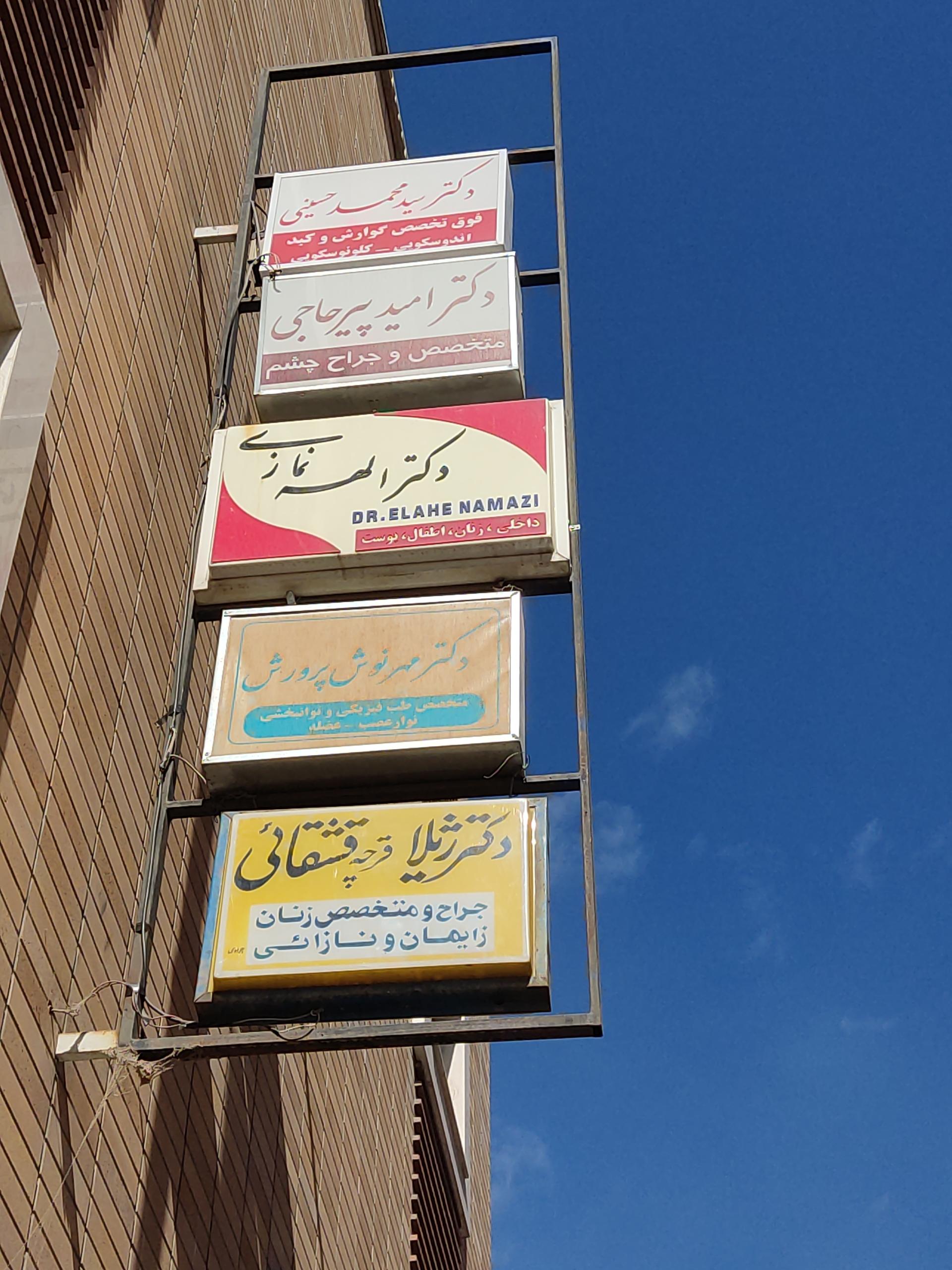 عکس دکتر امید پیرحاجی (متخصص و جراح چشم)