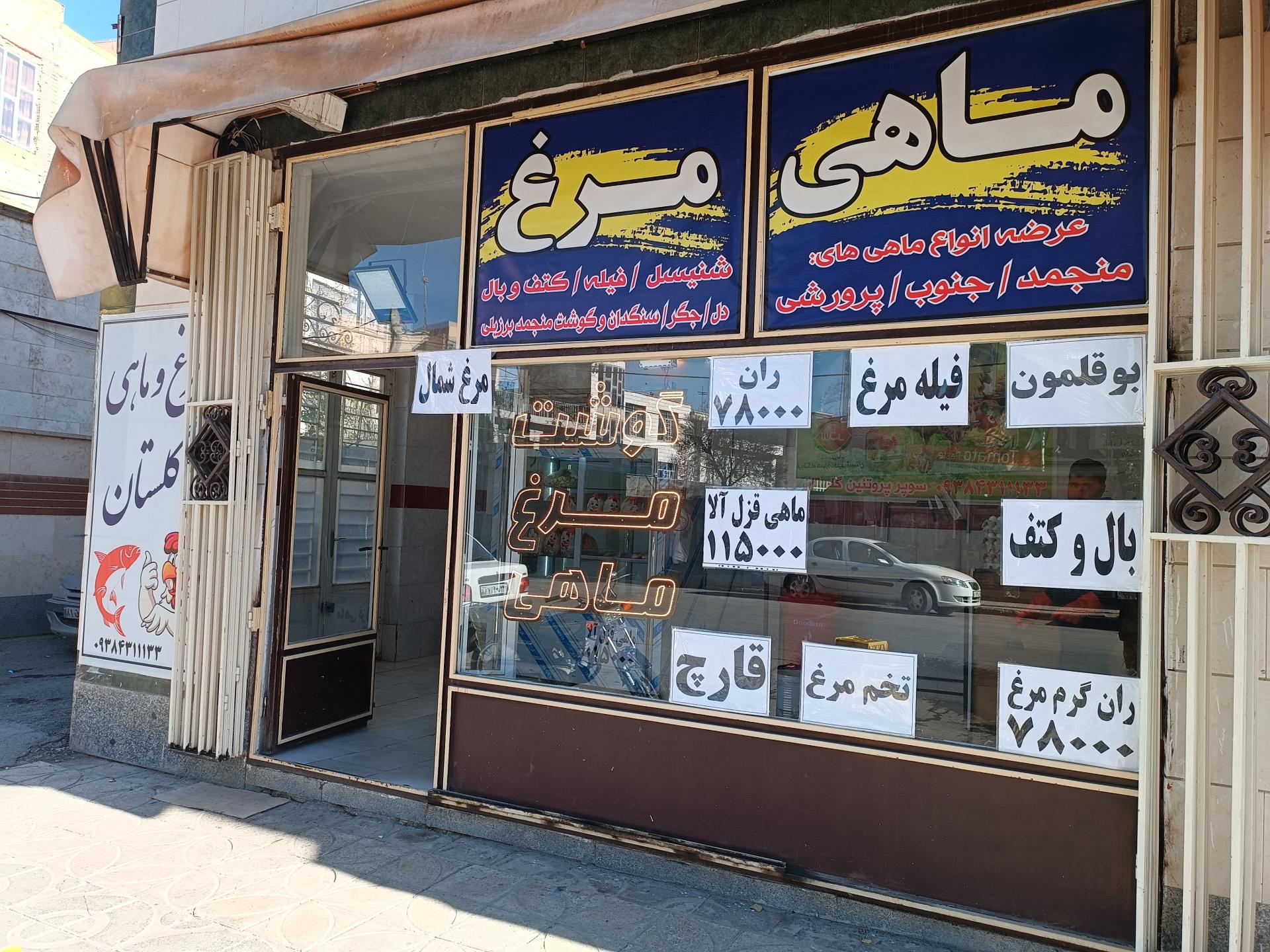 عکس مرغ و ماهی گلستان