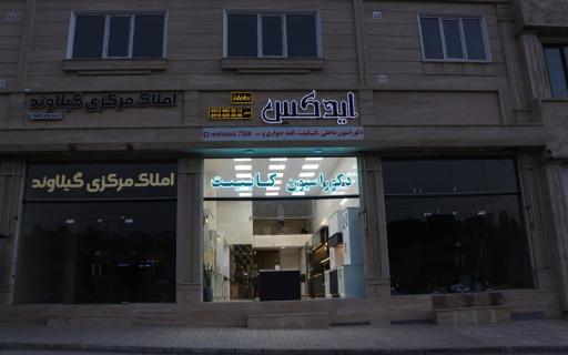 عکس کابینت سازی ایدکس کابینت