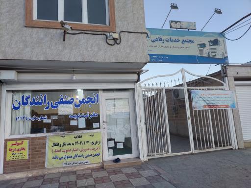 عکس انجمن صنفی رانندگان لوشان