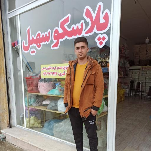 عکس پلاسکو سهیل