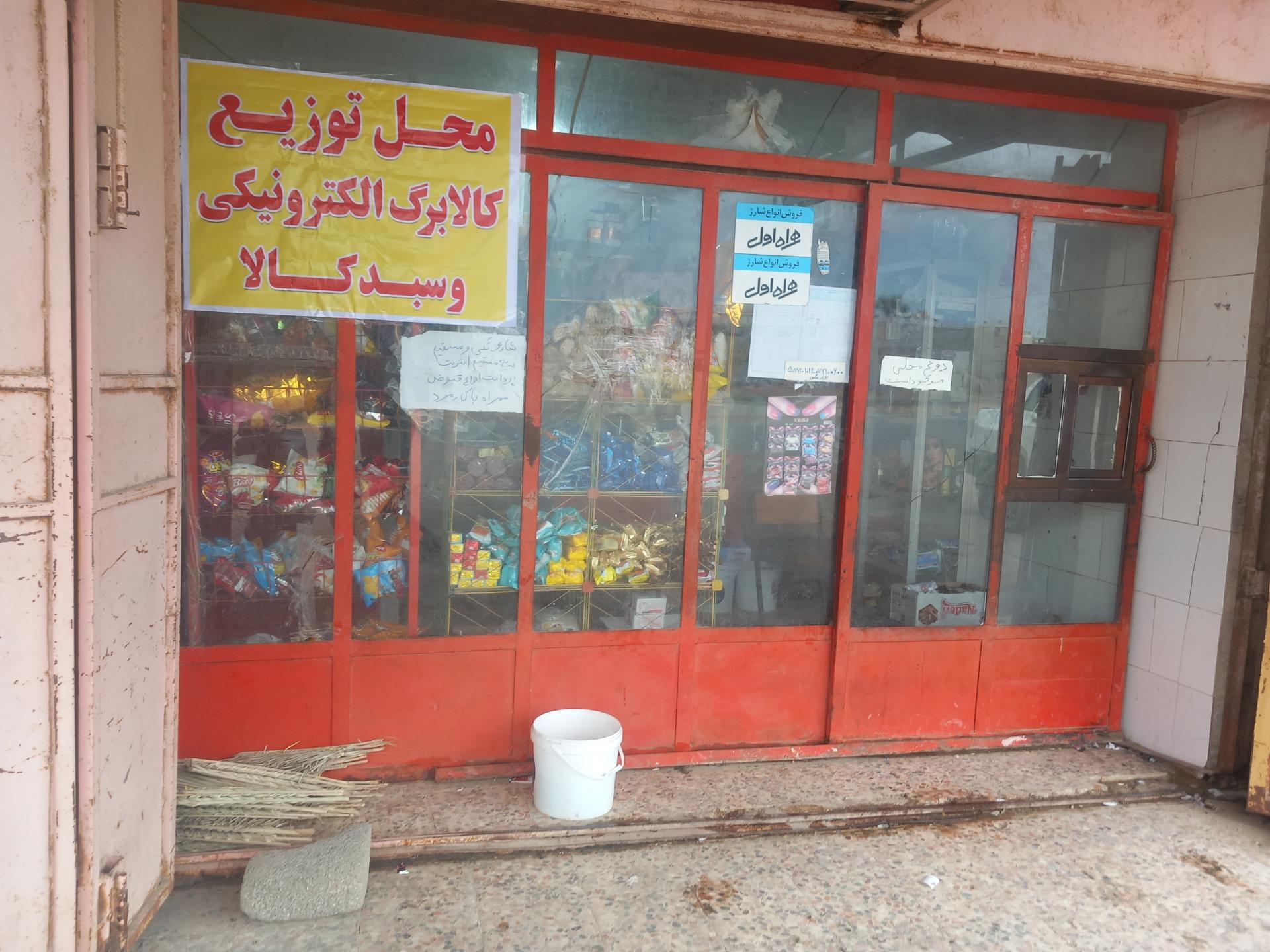 عکس سوپرمارکت مهدی