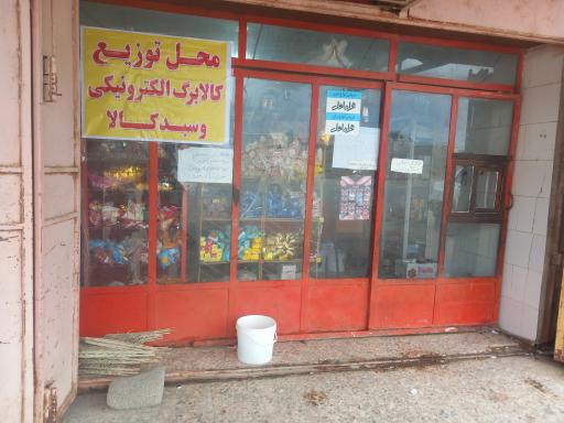 عکس سوپرمارکت مهدی