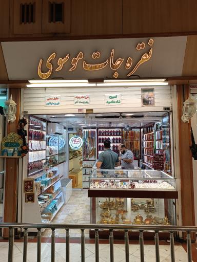 عکس نقره جات موسوی