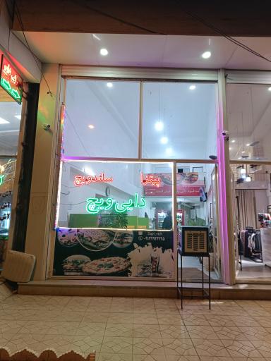 فست فود دایی ویچ