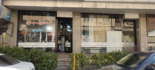 عکس خشکشویی آخارسو