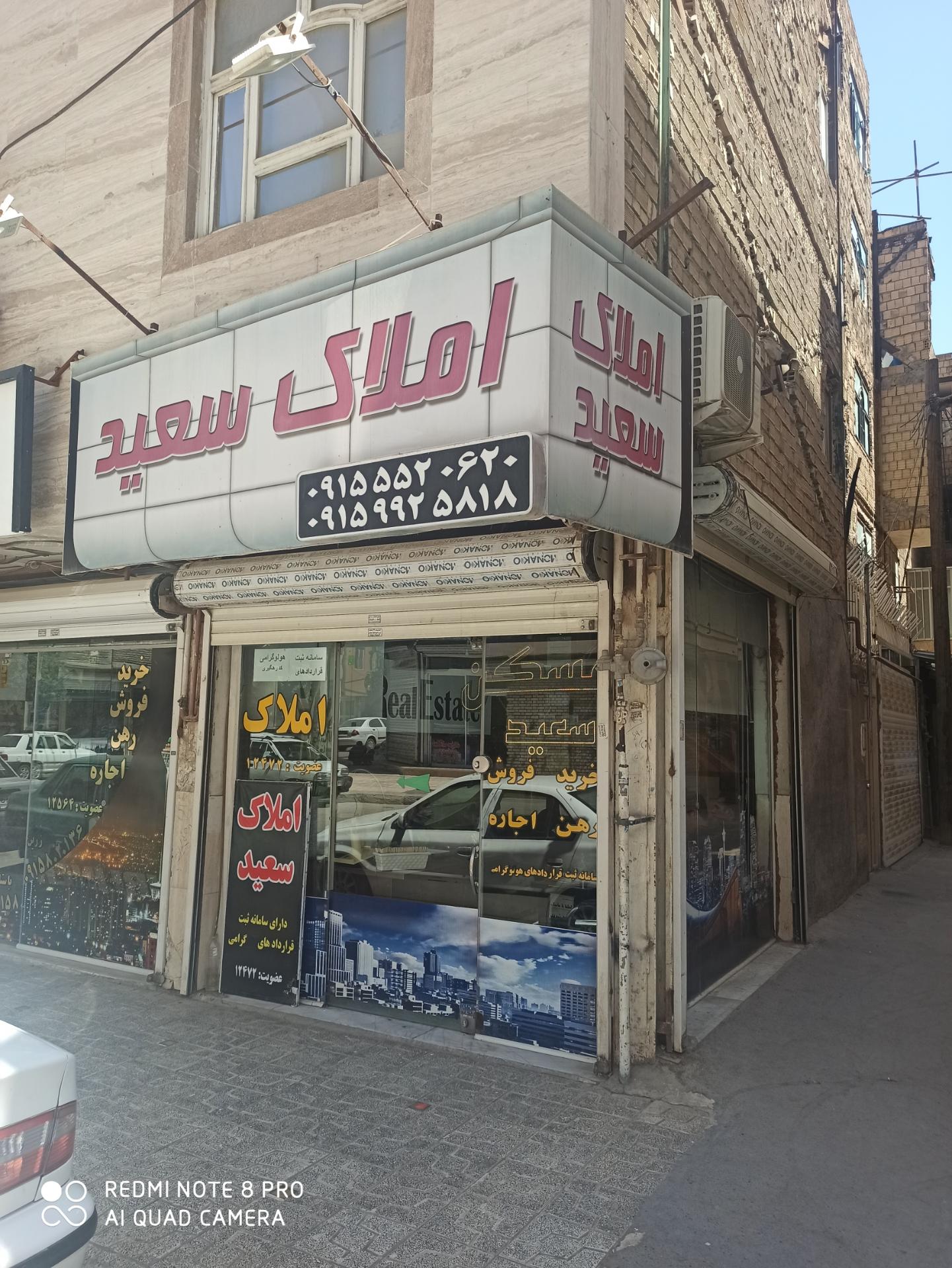 عکس کارگزاری املاک سعید