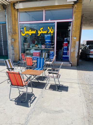 عکس پلاسکو سهیل