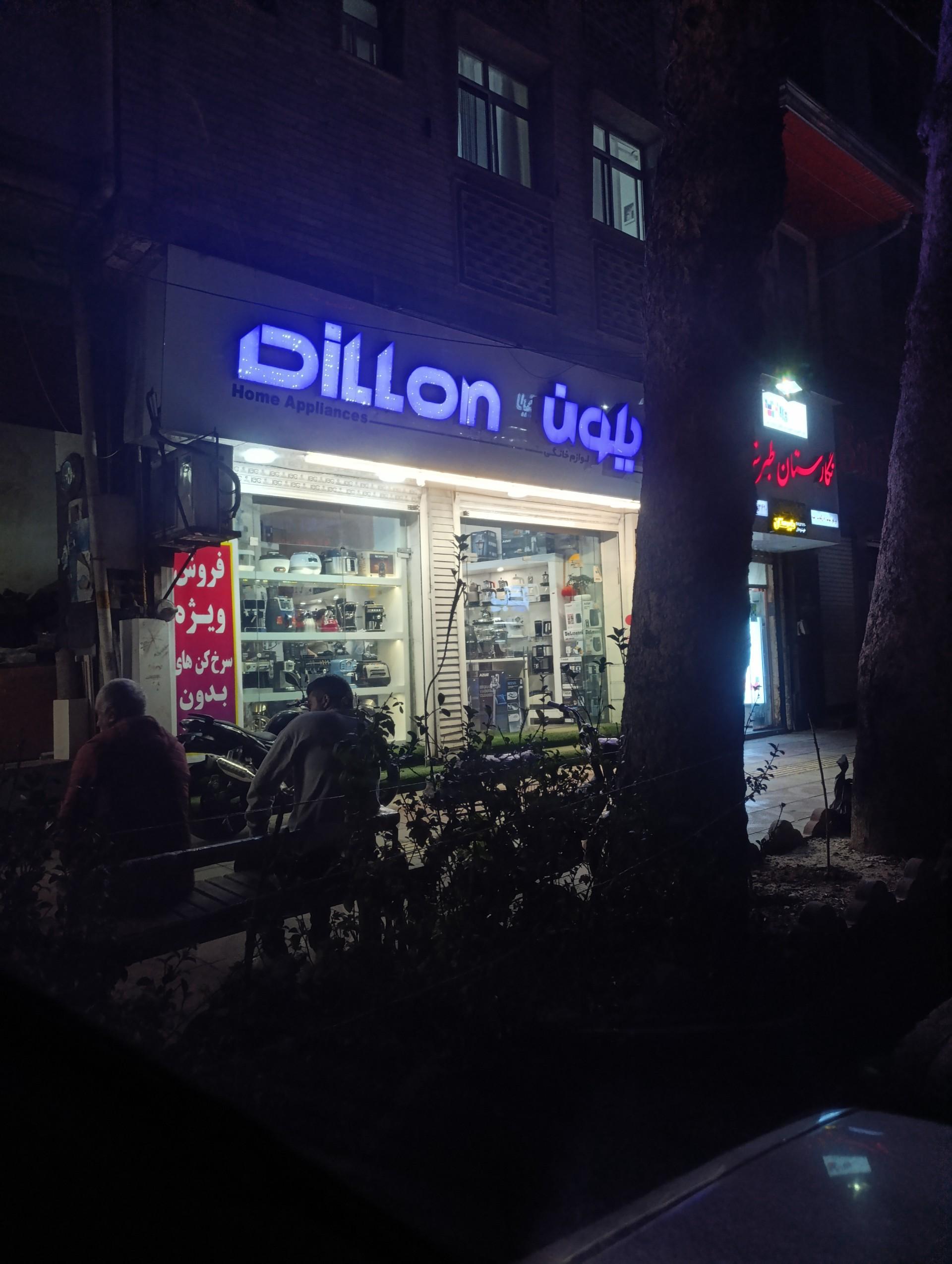 عکس لوازم خانگی دیلون