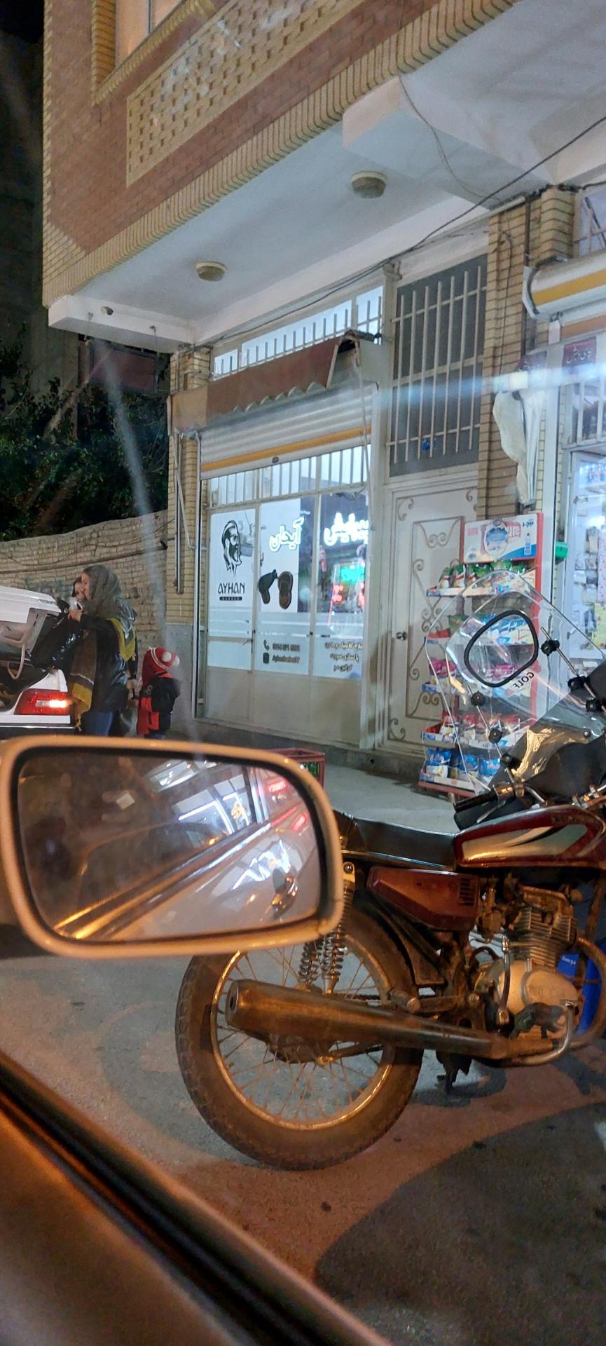 عکس پیرایش آیهان