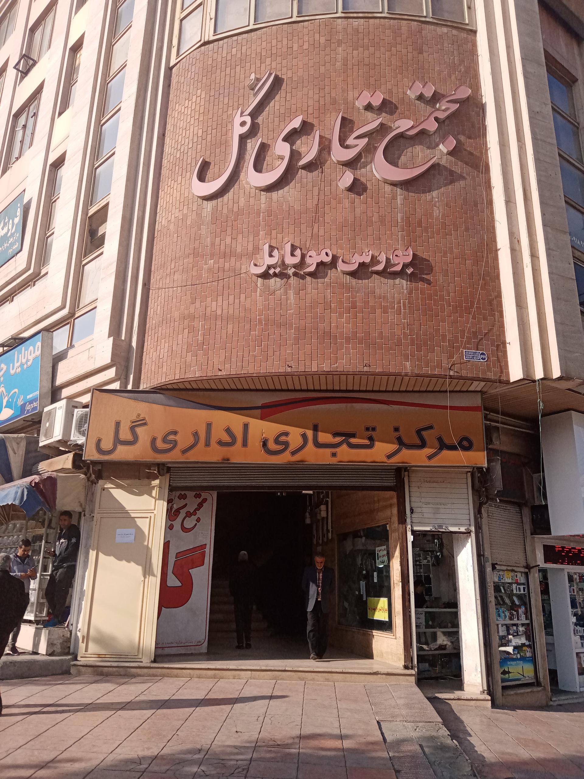 عکس مرکز خرید گلها